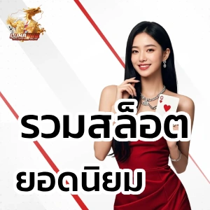 คาสิโน lu na 888