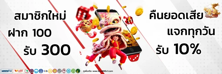 luna 888 เครดิตฟรี